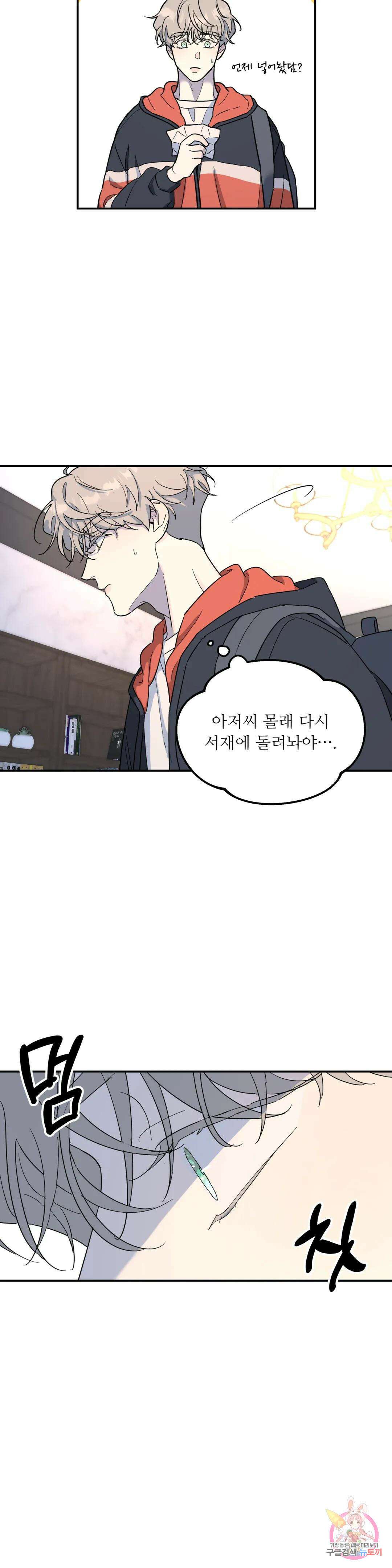 뿌리 없는 나무 33화 25