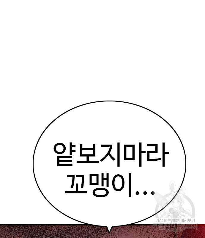 나쁜사람 155화 6