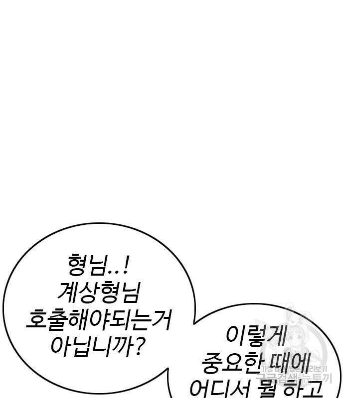 나쁜사람 155화 11