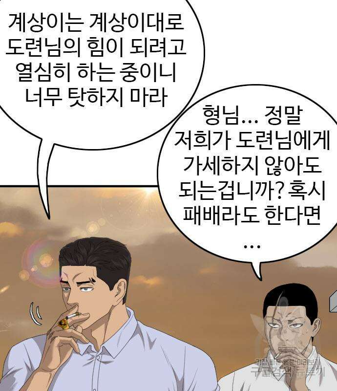 나쁜사람 155화 13