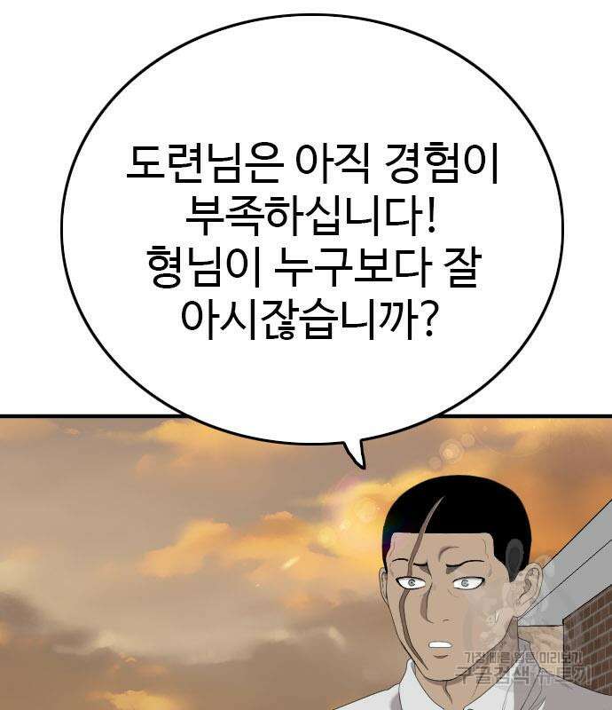 나쁜사람 155화 15