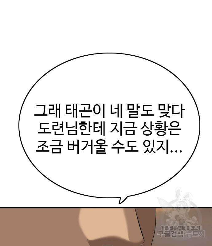 나쁜사람 155화 17