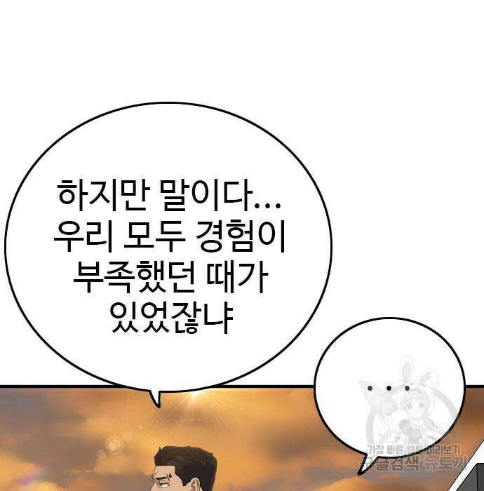 나쁜사람 155화 19