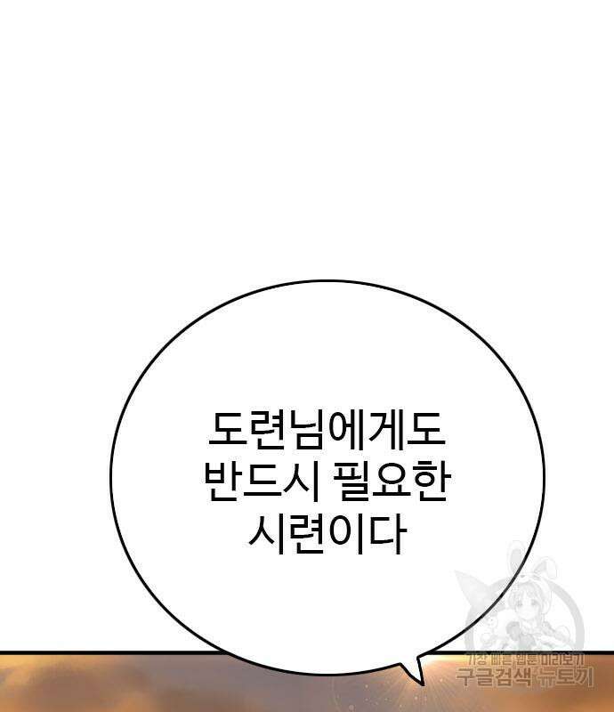 나쁜사람 155화 21
