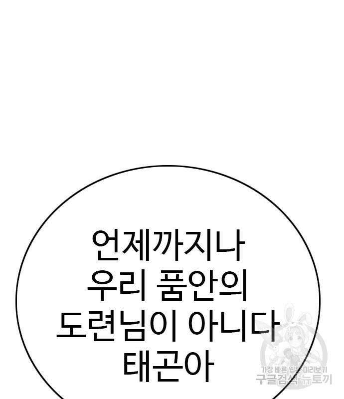 나쁜사람 155화 23