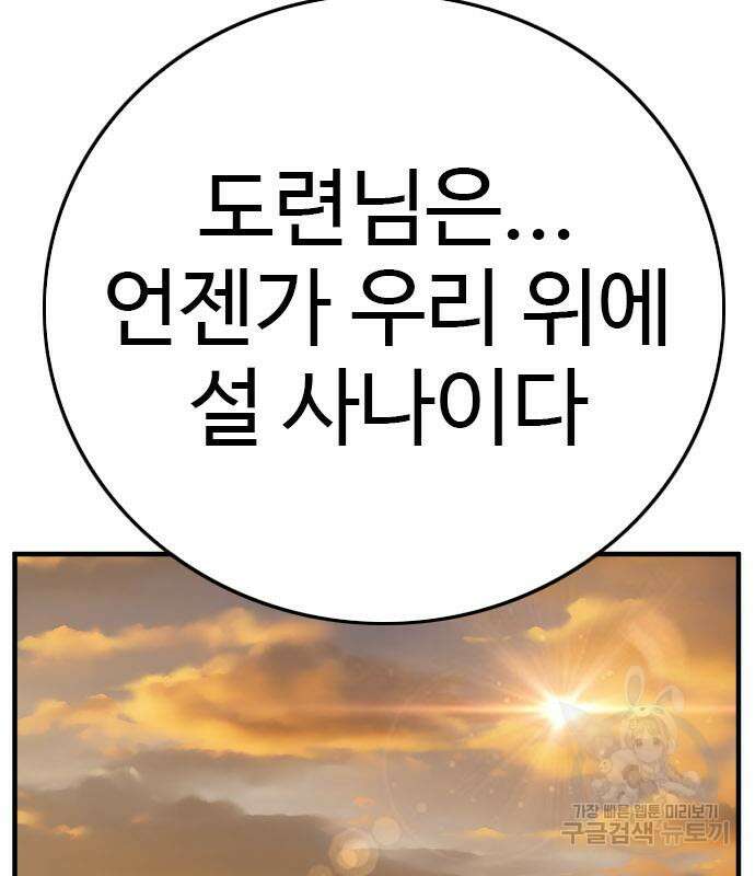 나쁜사람 155화 26
