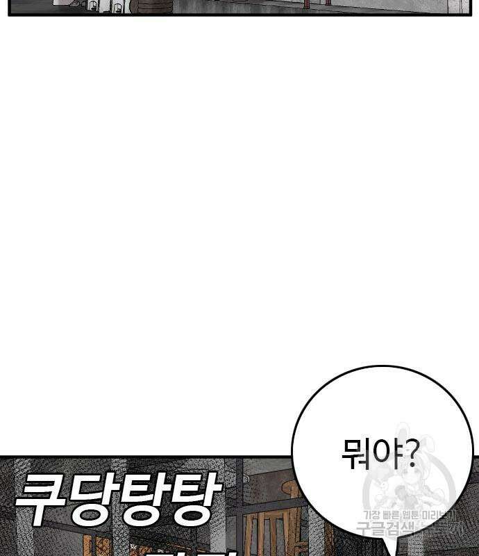 나쁜사람 155화 29