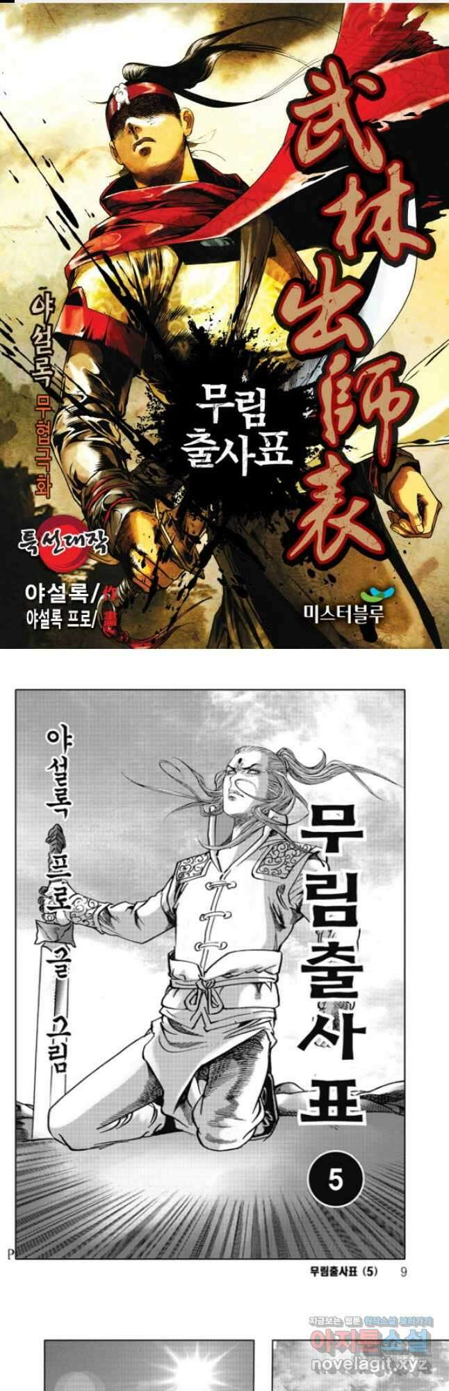 무림출사표 9화 1