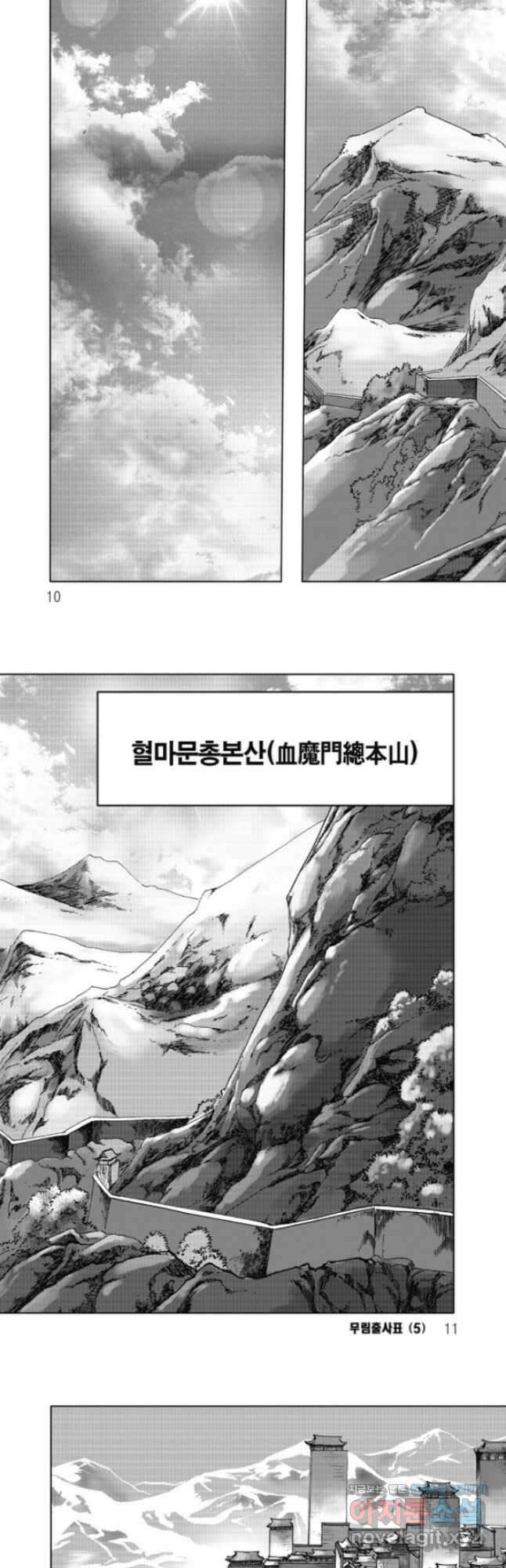 무림출사표 9화 2