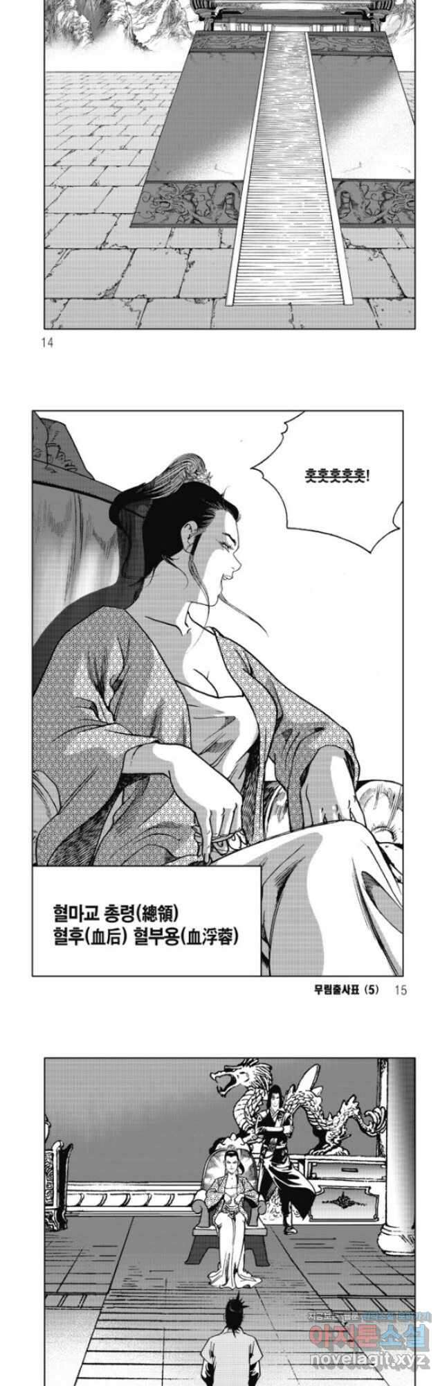 무림출사표 9화 4