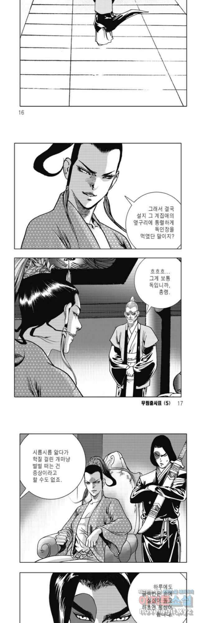 무림출사표 9화 5