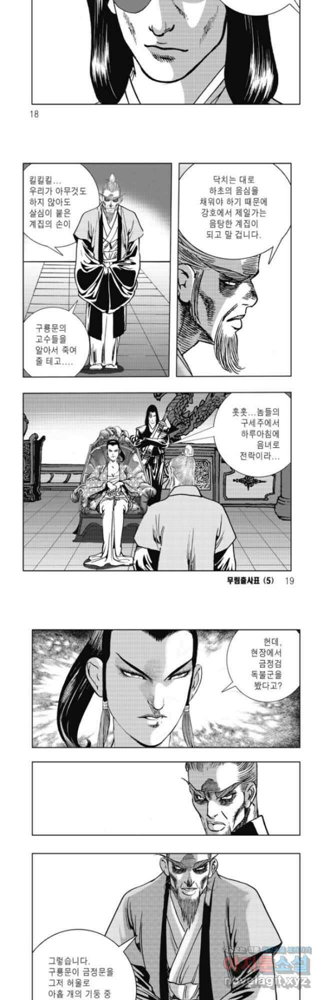 무림출사표 9화 6