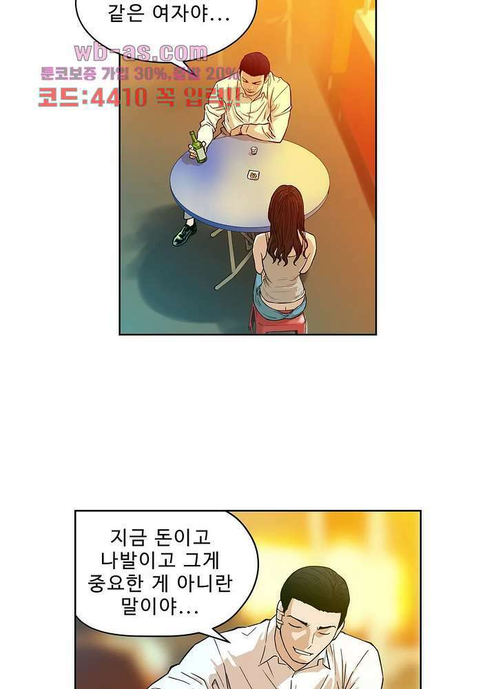 베팅맨 158화 2