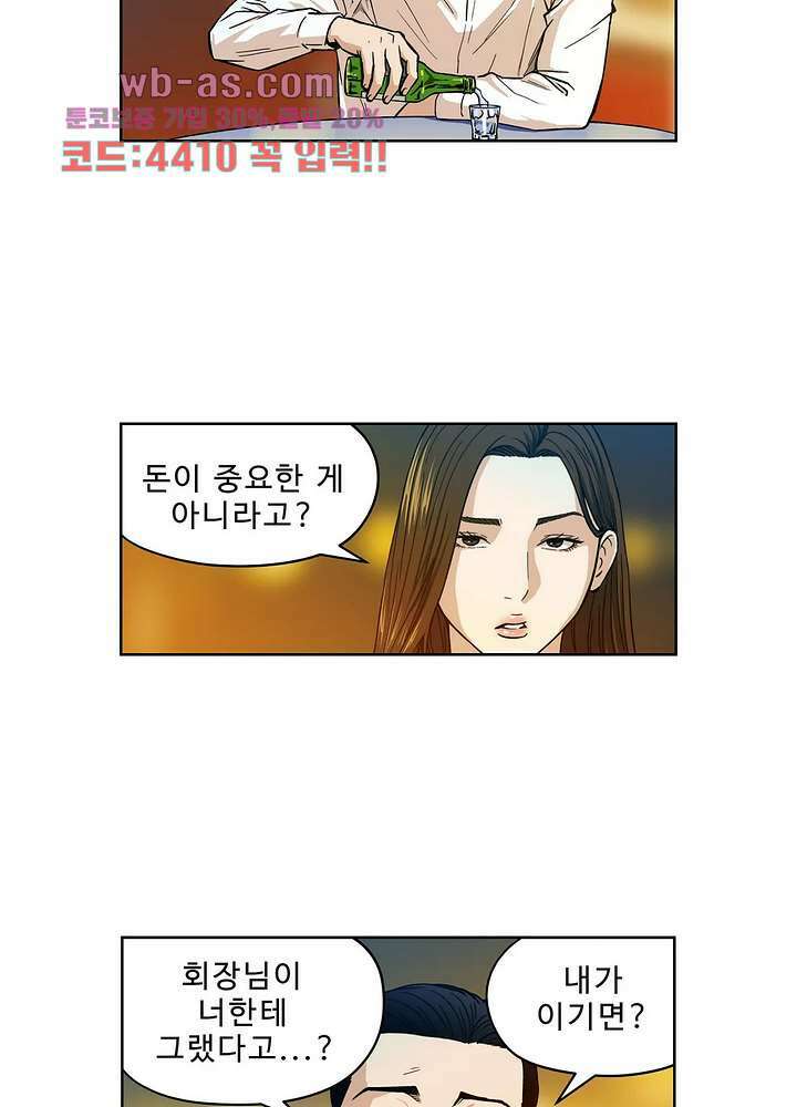 베팅맨 158화 3