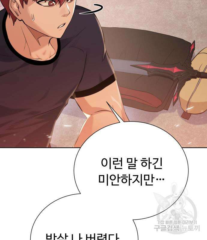 던전 씹어먹는 아티팩트 125화 20