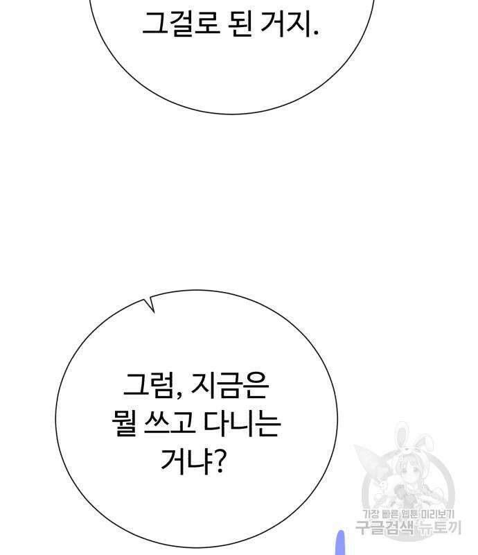 던전 씹어먹는 아티팩트 125화 27