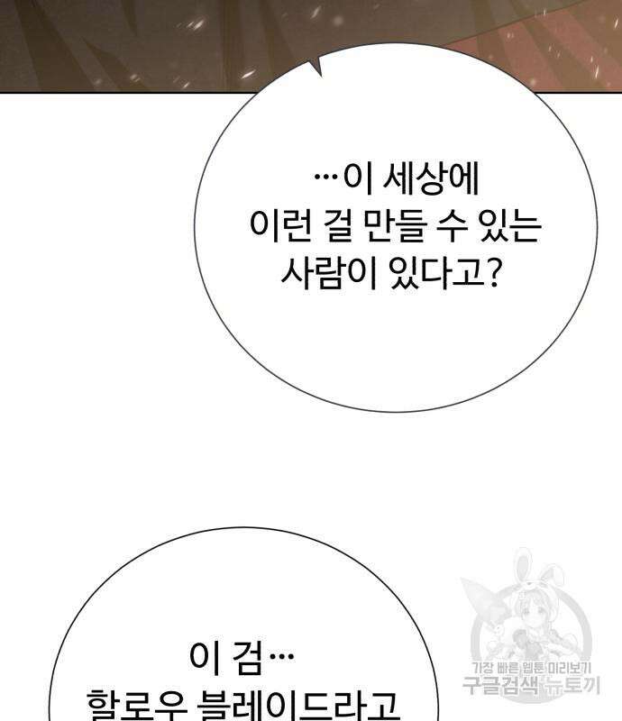 던전 씹어먹는 아티팩트 125화 31