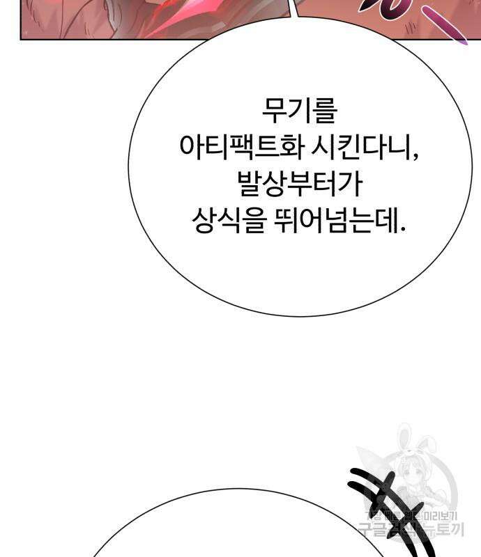 던전 씹어먹는 아티팩트 125화 33