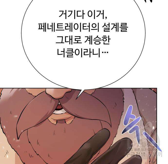 던전 씹어먹는 아티팩트 125화 34