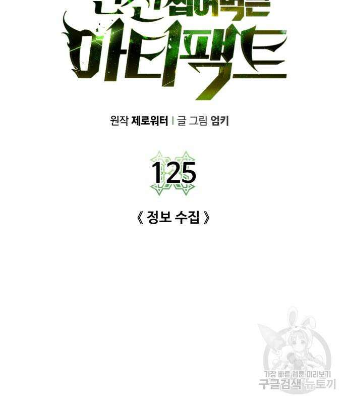 던전 씹어먹는 아티팩트 125화 41