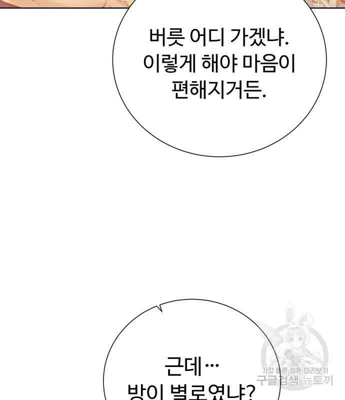 던전 씹어먹는 아티팩트 125화 47