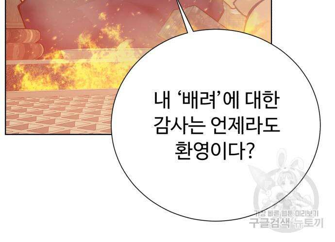 던전 씹어먹는 아티팩트 125화 53