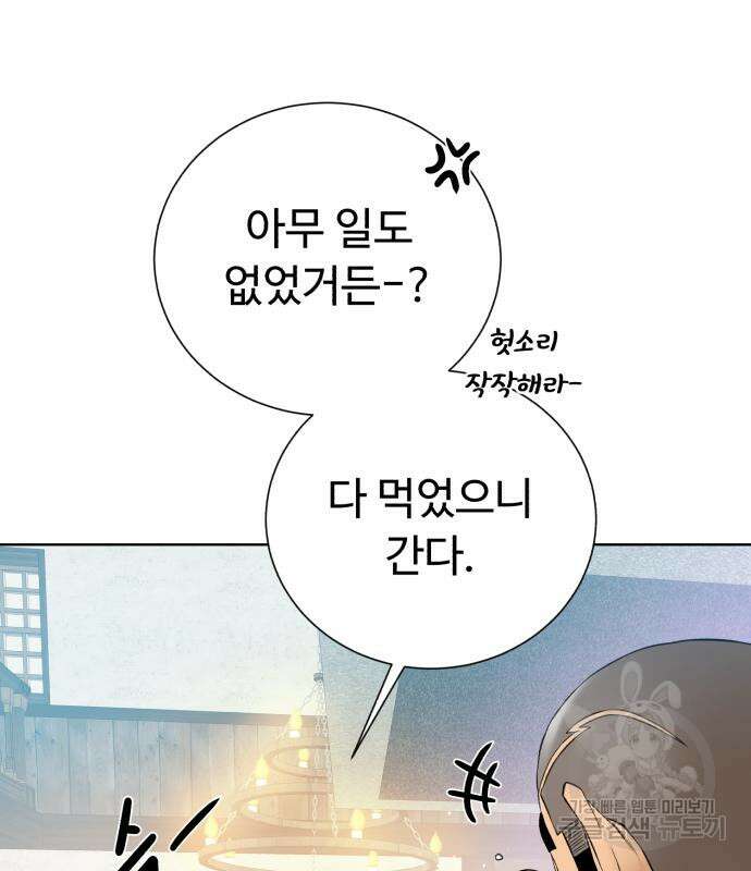 던전 씹어먹는 아티팩트 125화 54