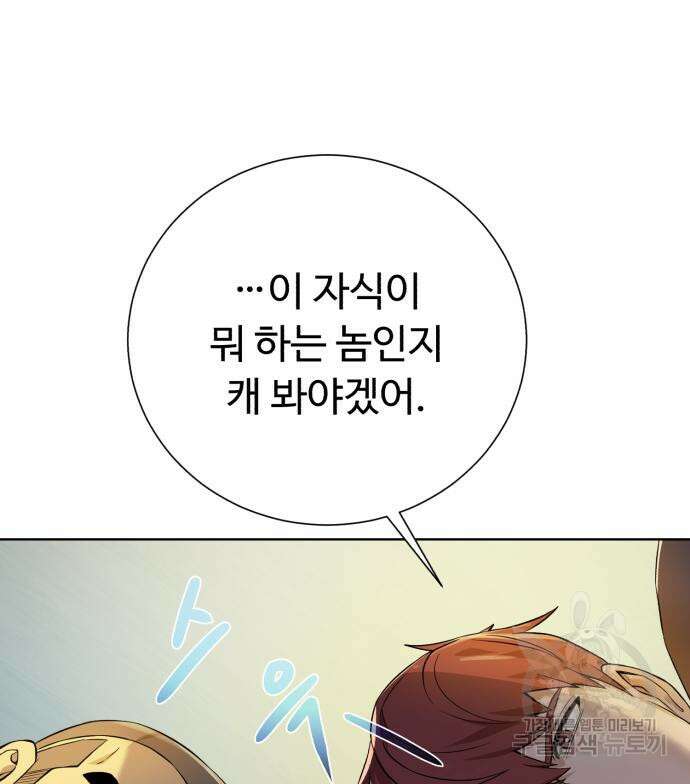 던전 씹어먹는 아티팩트 125화 69