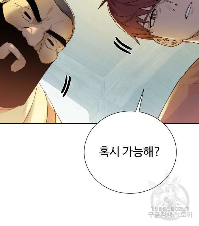 던전 씹어먹는 아티팩트 125화 70