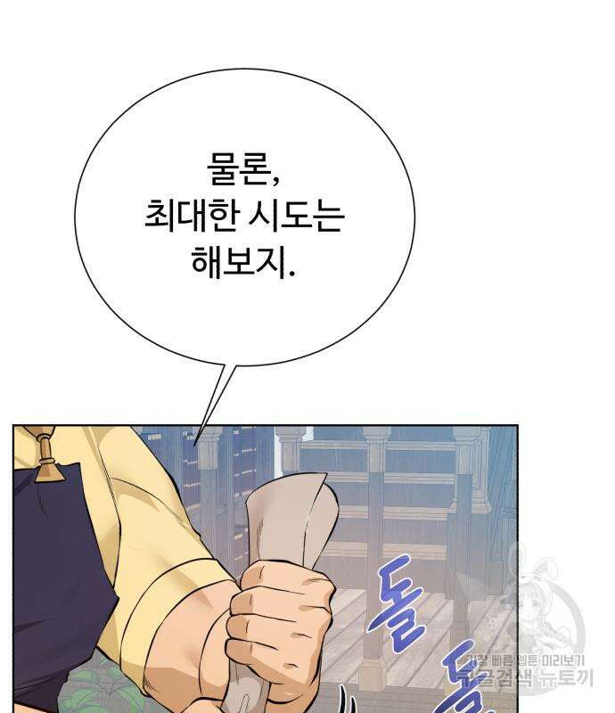 던전 씹어먹는 아티팩트 125화 71