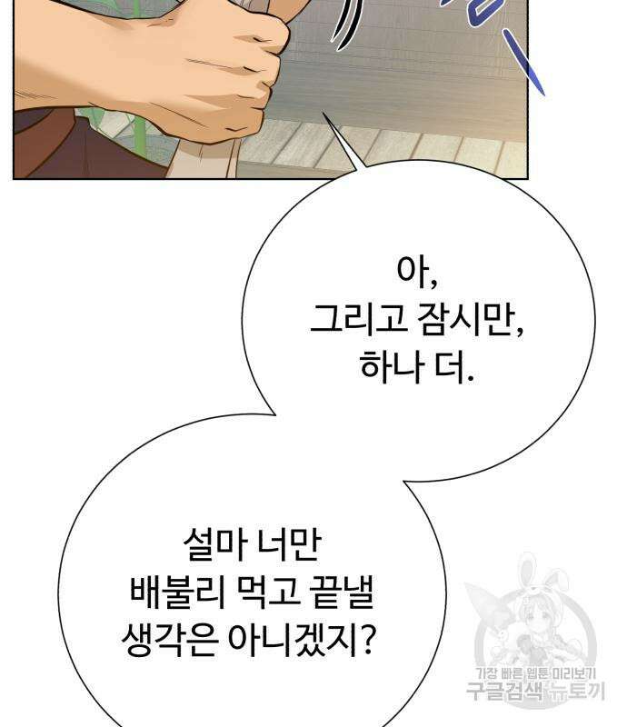 던전 씹어먹는 아티팩트 125화 72