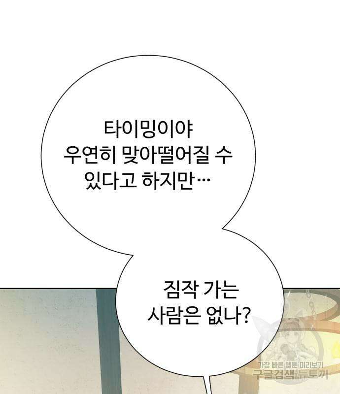 던전 씹어먹는 아티팩트 125화 80