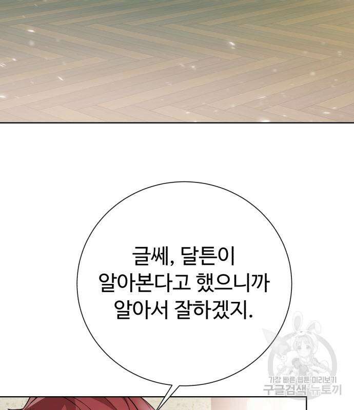 던전 씹어먹는 아티팩트 125화 82