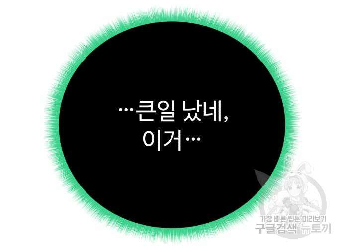 던전 씹어먹는 아티팩트 125화 88
