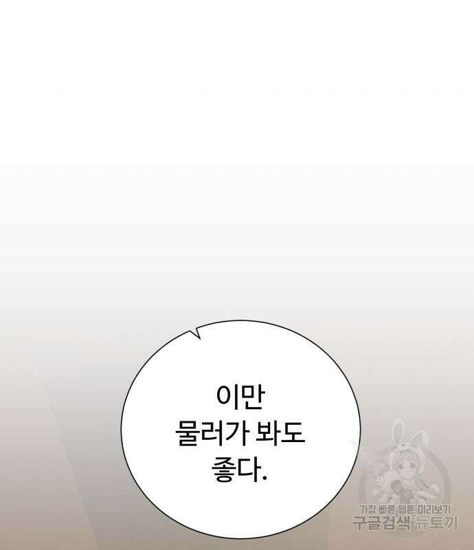 던전 씹어먹는 아티팩트 125화 90