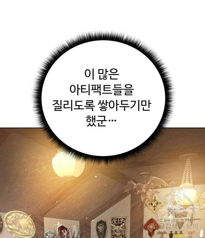 던전 씹어먹는 아티팩트 125화 96