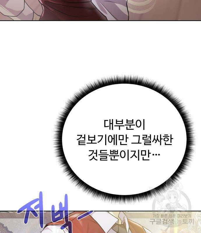 던전 씹어먹는 아티팩트 125화 98