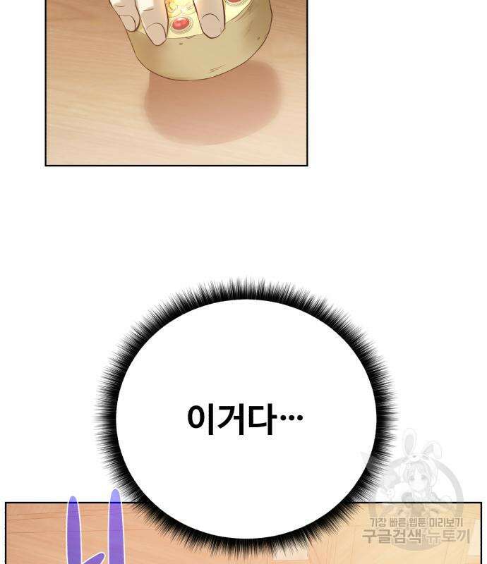 던전 씹어먹는 아티팩트 125화 101