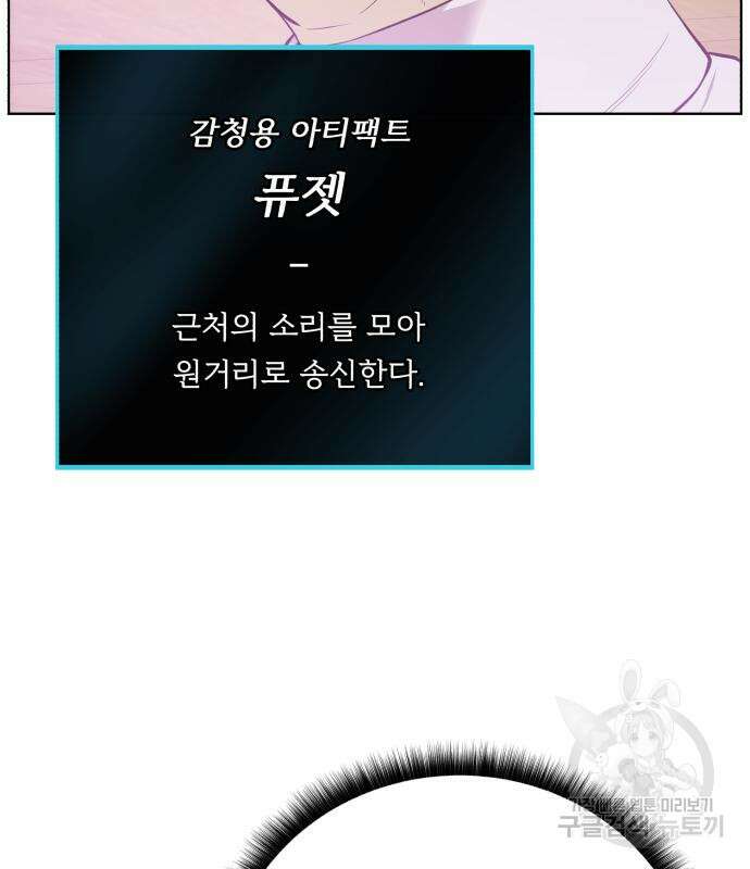 던전 씹어먹는 아티팩트 125화 103