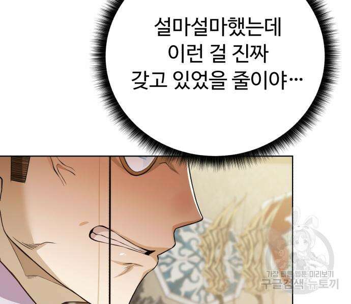던전 씹어먹는 아티팩트 125화 104