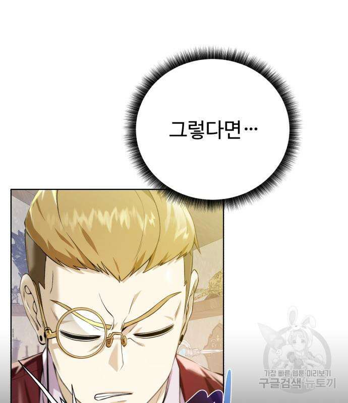 던전 씹어먹는 아티팩트 125화 108
