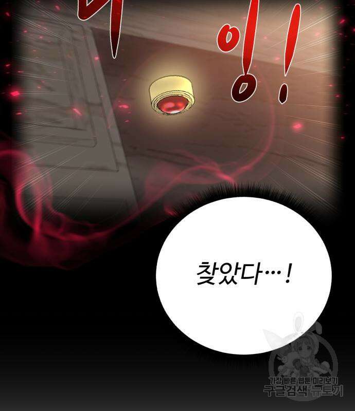 던전 씹어먹는 아티팩트 125화 113