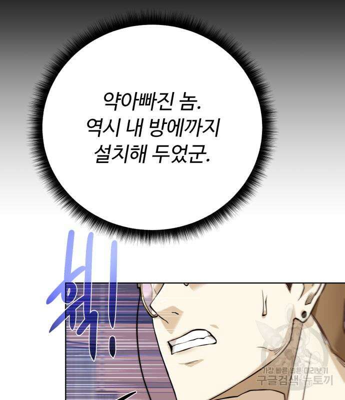 던전 씹어먹는 아티팩트 125화 114