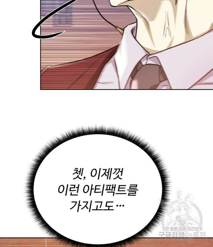 던전 씹어먹는 아티팩트 125화 115