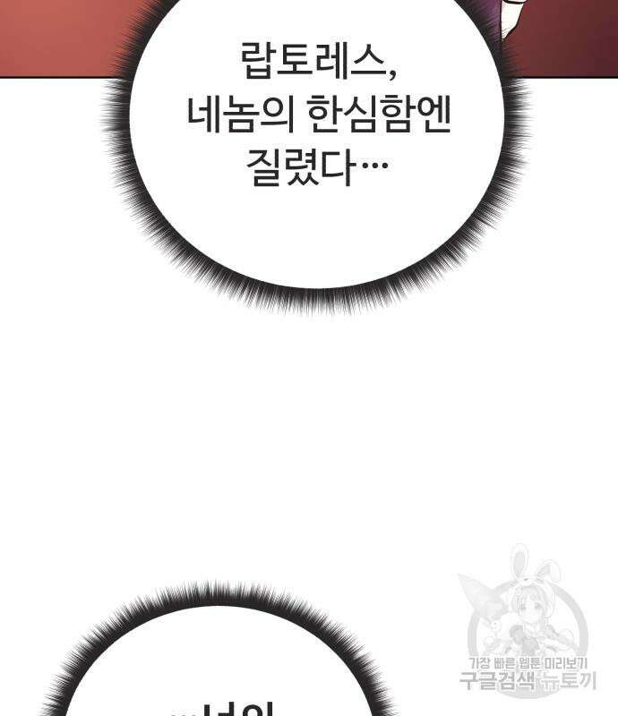던전 씹어먹는 아티팩트 125화 133