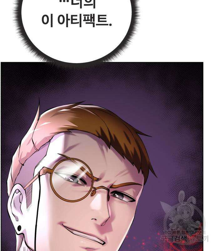 던전 씹어먹는 아티팩트 125화 134