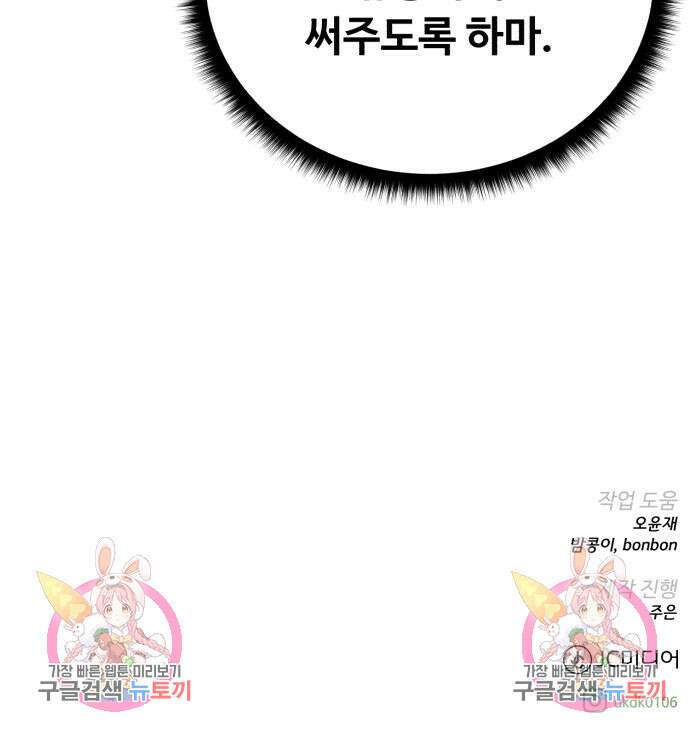 던전 씹어먹는 아티팩트 125화 136
