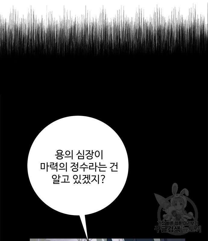 그 악룡은 무엇을 위해 사는가 13화 2