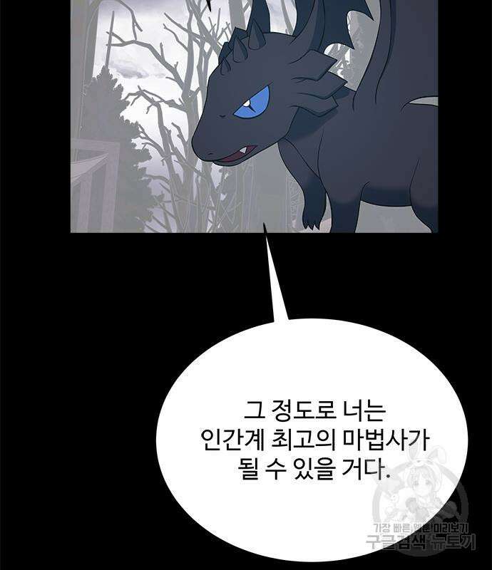 그 악룡은 무엇을 위해 사는가 13화 3