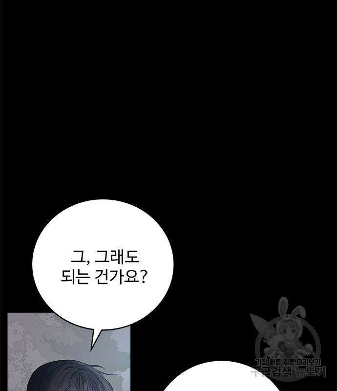 그 악룡은 무엇을 위해 사는가 13화 4
